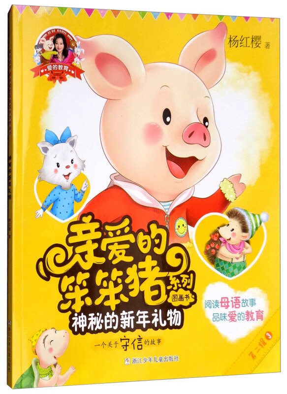 親愛的笨笨豬故事全文_笨笨媽媽酷爹地全文_笨笨粉豬