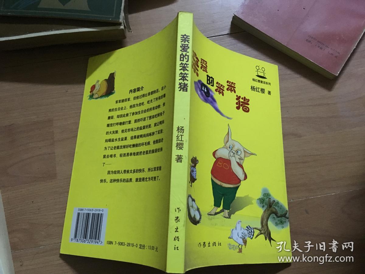 親愛的笨笨豬故事全文_笨笨媽媽酷爹地全文_笨笨粉豬