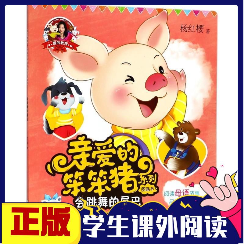 親愛的笨笨豬故事全文_笨笨媽媽酷爹地全文_笨笨粉豬