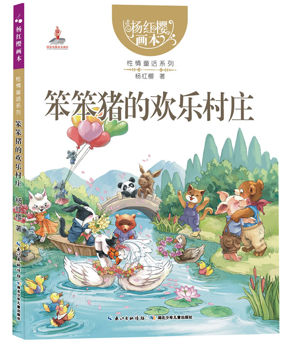 親愛的好辛苦全文閱讀_天才兒女笨笨媽全文_親愛的笨笨豬故事全文