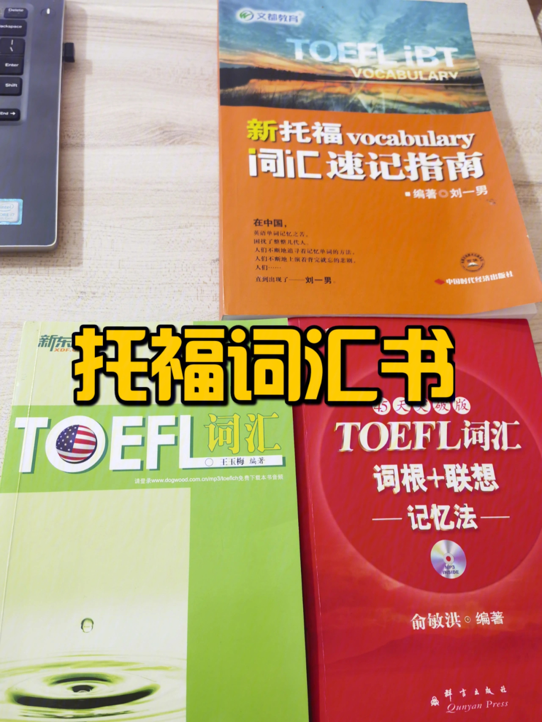 新東方雅思詞匯pdf_劉薇雅思口語高分詞匯 pdf_新東方雅思分類詞匯