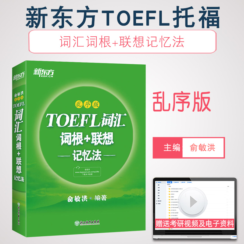 劉薇雅思口語高分詞匯 pdf_新東方雅思分類詞匯_新東方雅思詞匯pdf