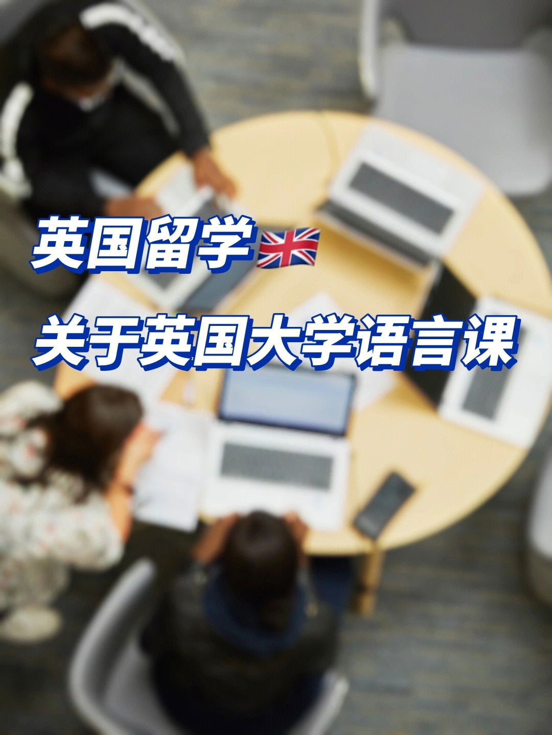 留學商科讀研德國和法國哪個好_法國本科留學條件_法國留學語言要求