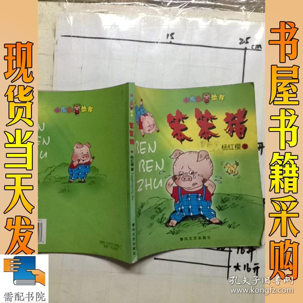 親愛的笨笨豬故事全文_笨笨女友庭全文_邪惡暴君的笨笨娘親全文閱讀
