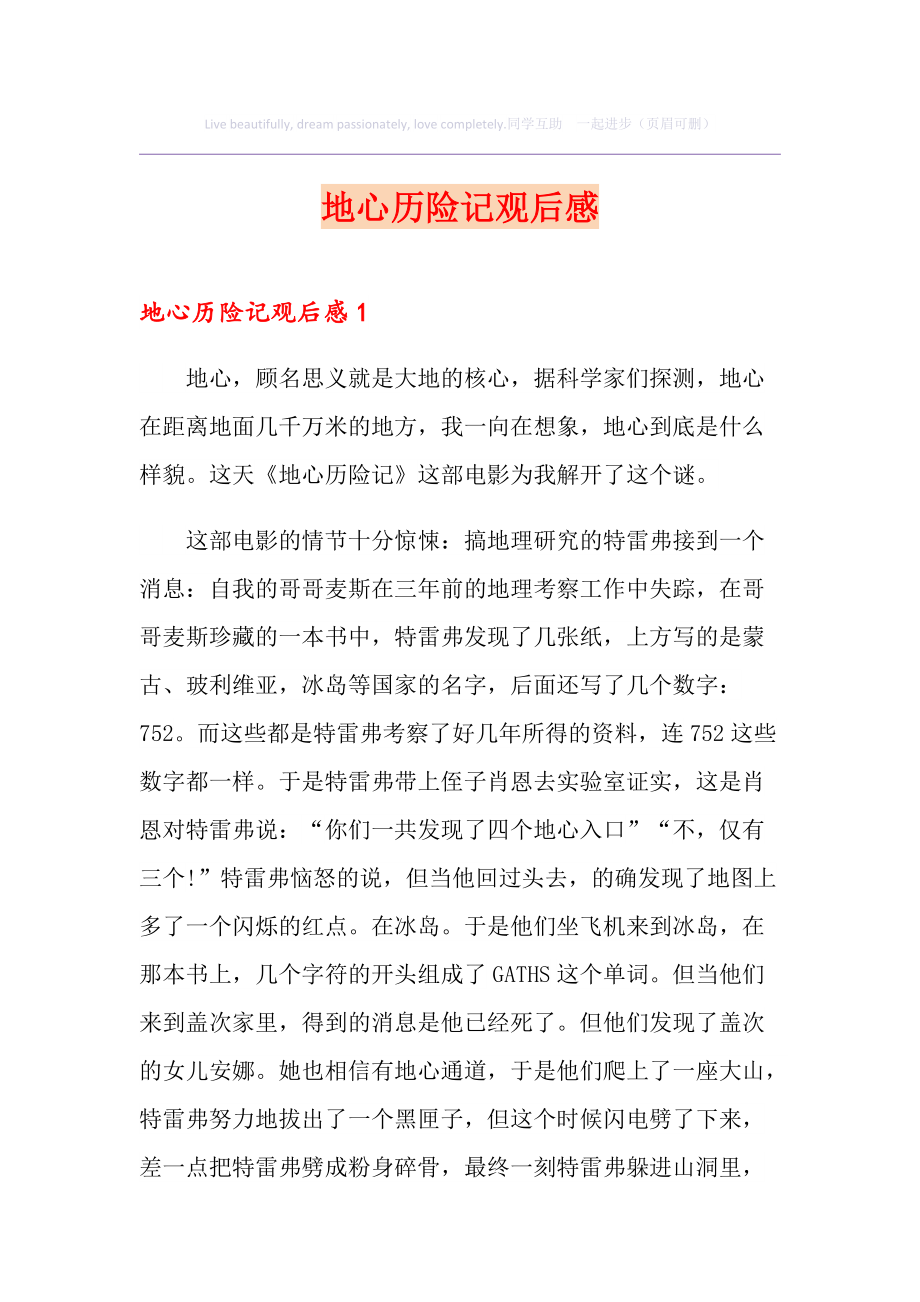 地心游記·世界經典歷險故事_地心歷險記觀后感_地心歷險記有福利鏡頭
