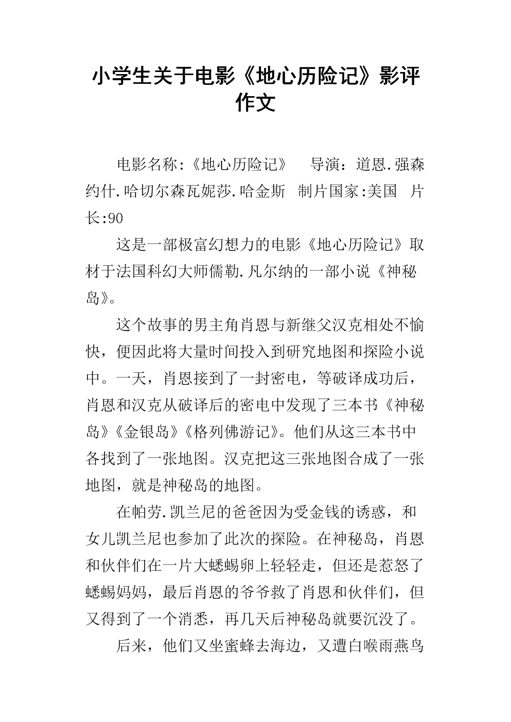 地心游記·世界經典歷險故事_地心歷險記有福利鏡頭_地心歷險記觀后感