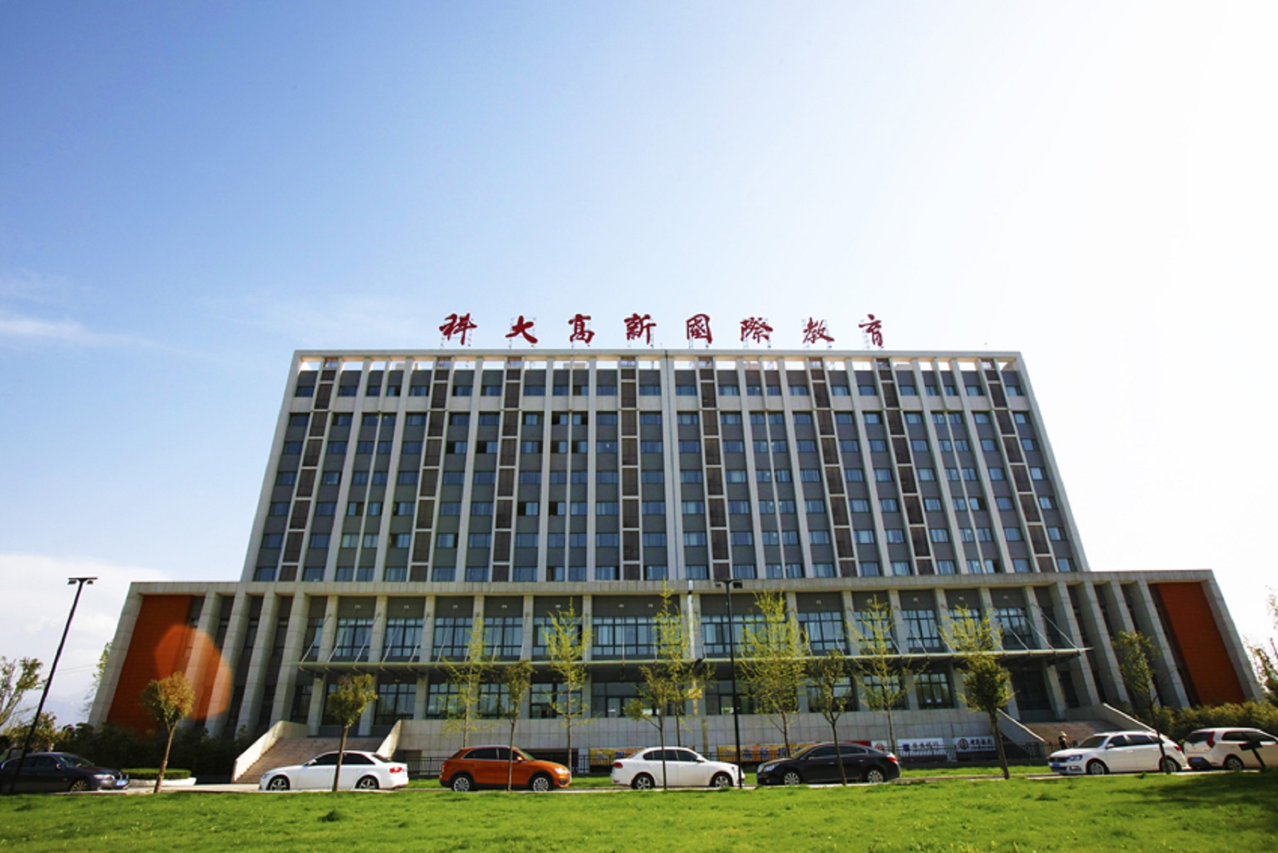西安科技大學高新學院_西安科技高新學院官網_西安科技大學高新學院教務管理系統