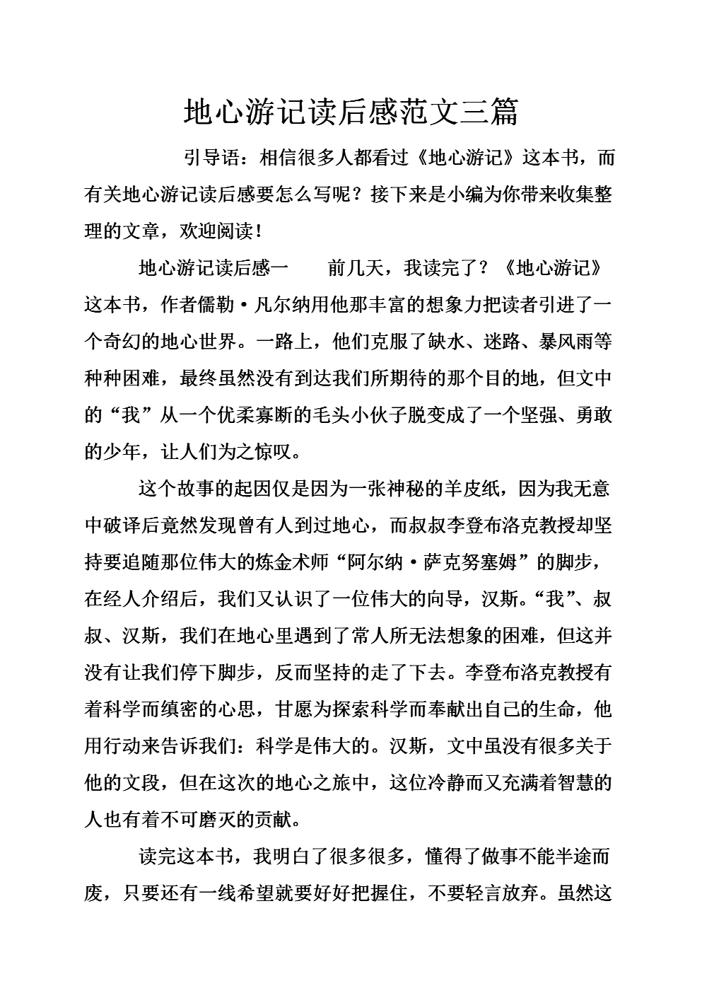 地心游記·世界經典歷險故事_地心世界恐龍王國歷險_地心歷險記觀后感