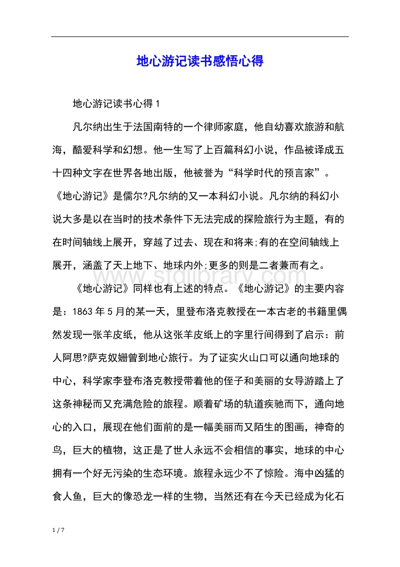 地心世界恐龍王國歷險_地心歷險記觀后感_地心游記·世界經典歷險故事