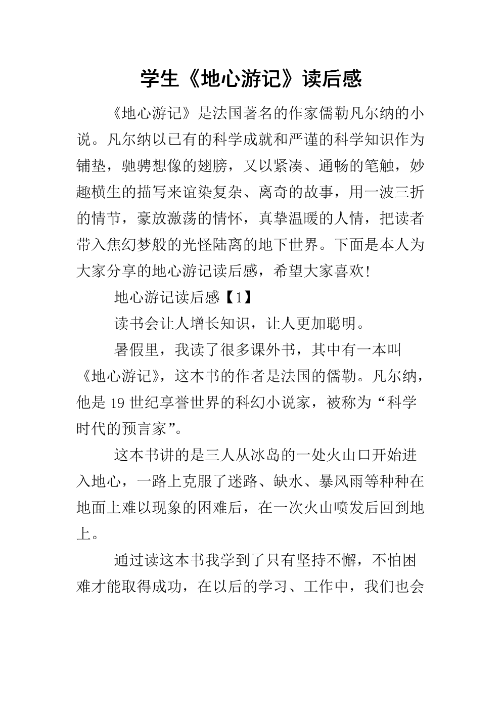地心世界恐龍王國歷險_地心游記·世界經典歷險故事_地心歷險記觀后感