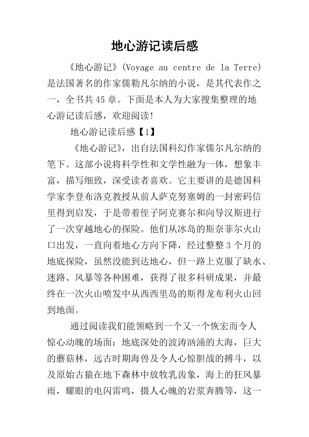 地心世界恐龍王國歷險_地心游記·世界經典歷險故事_地心歷險記觀后感