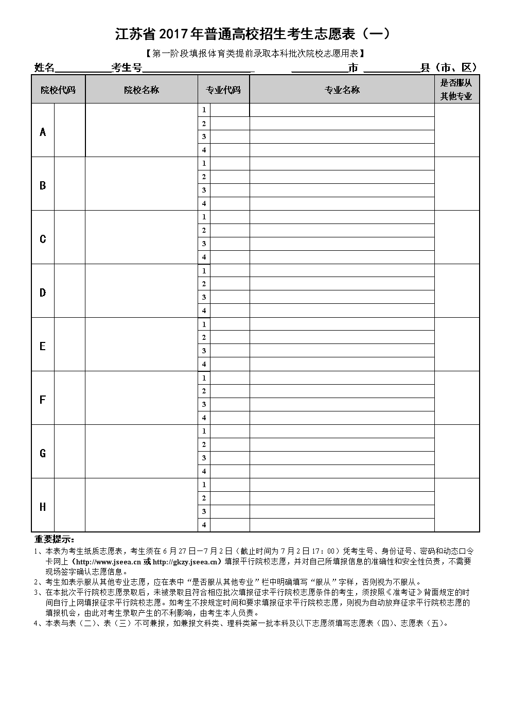征集志愿什么時候填報_征集志愿的填報_填報高考志愿