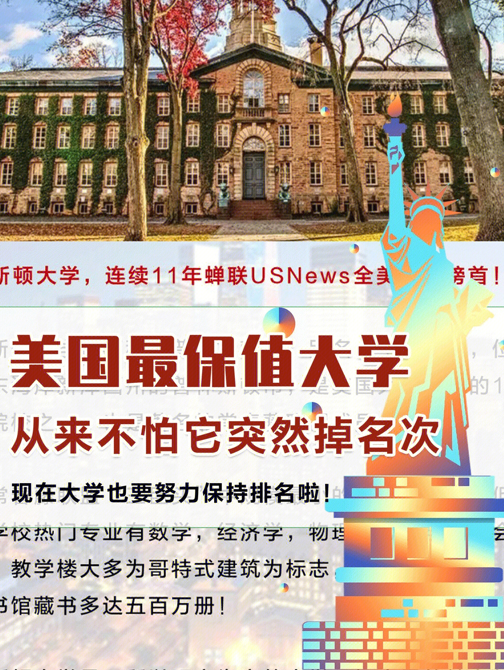 普林斯頓大學(xué)校訓(xùn)_普林斯頓大學(xué)簡介_普林斯頓大學(xué)大學(xué)