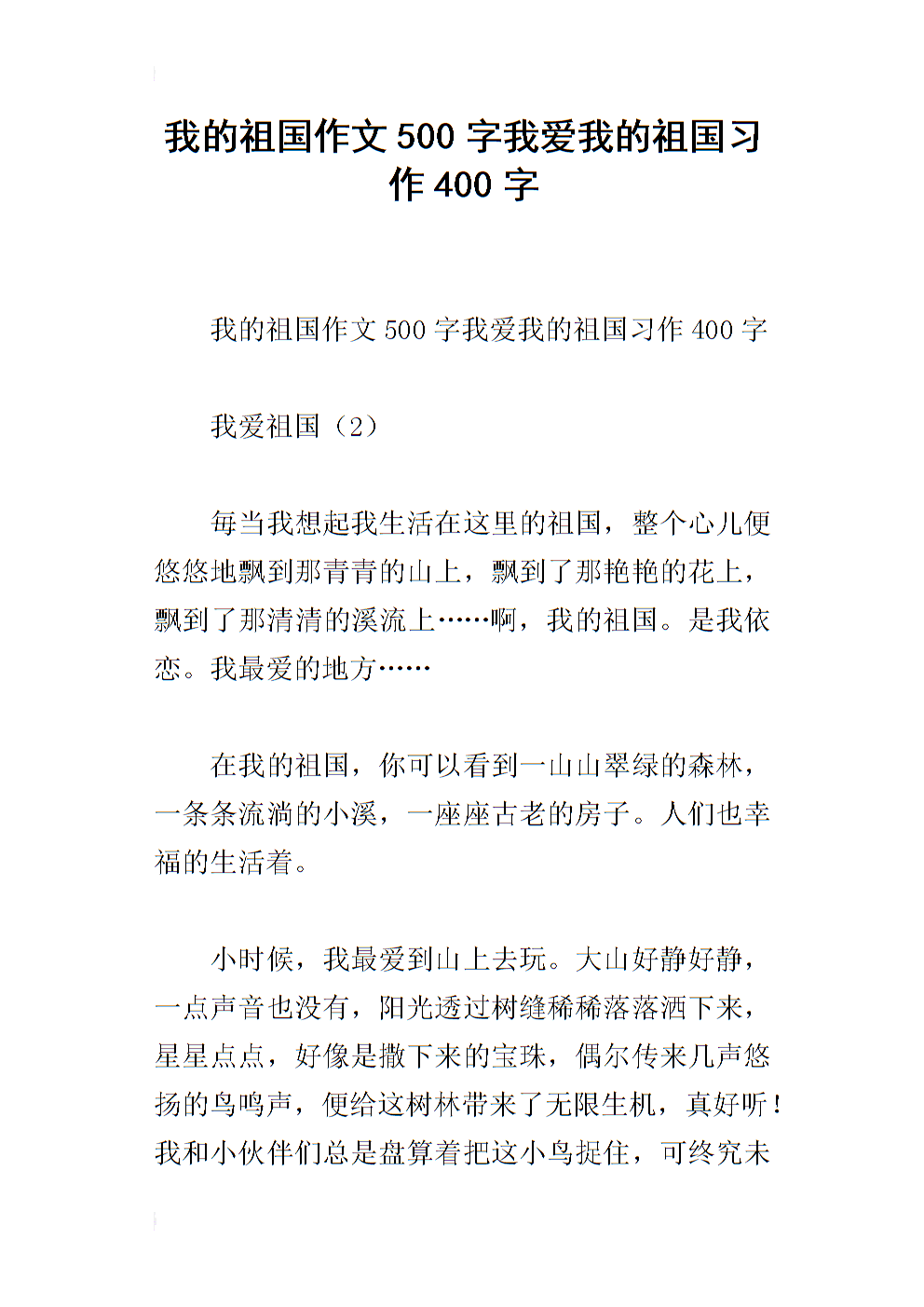 熱愛勞動的作文_關于熱愛祖國的作文_關于熱愛生命的作文