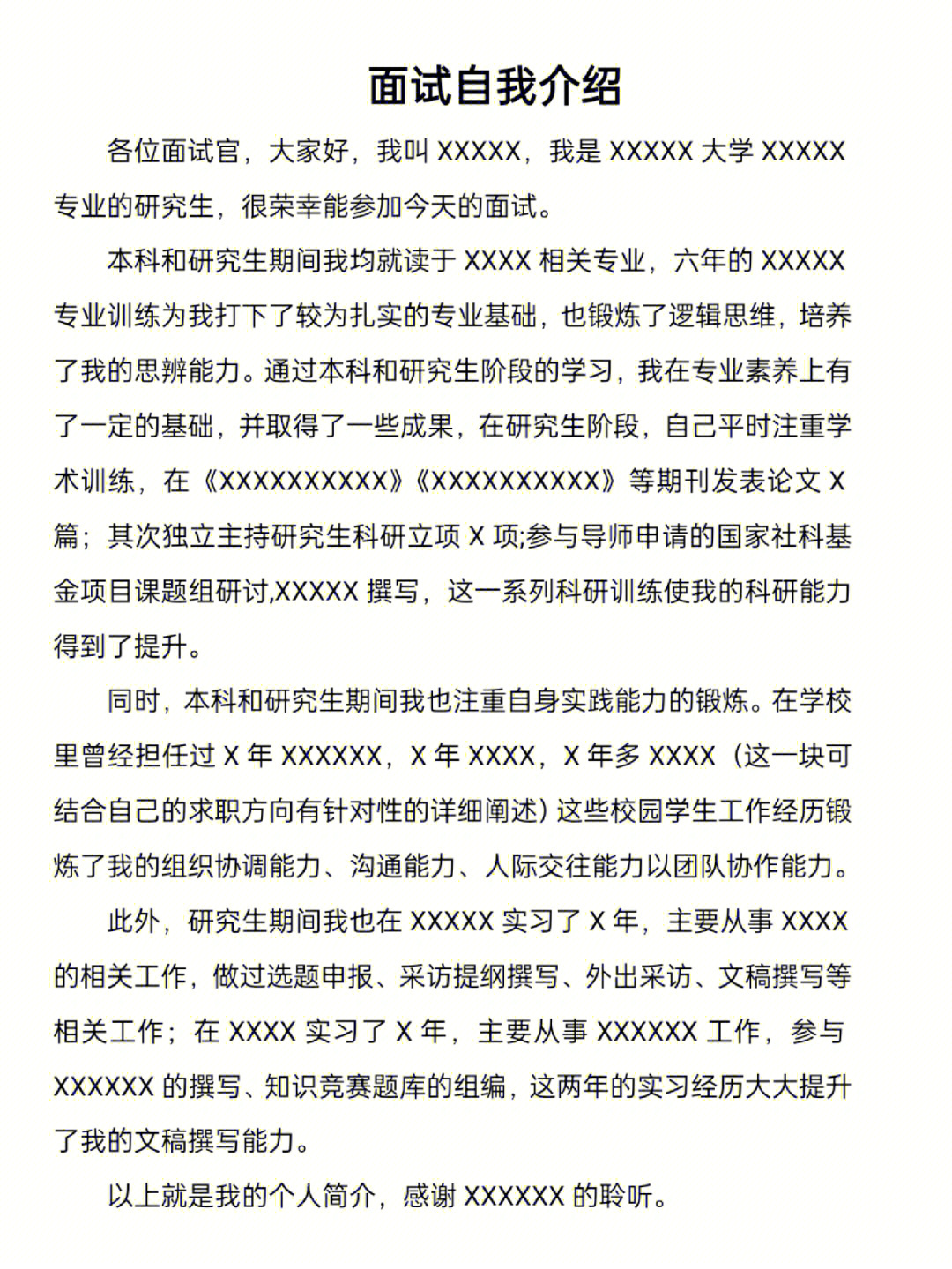面試最后一輪面試介紹_教師招聘考試專用教材教師面試與教學能力教程_教師面試自我介紹