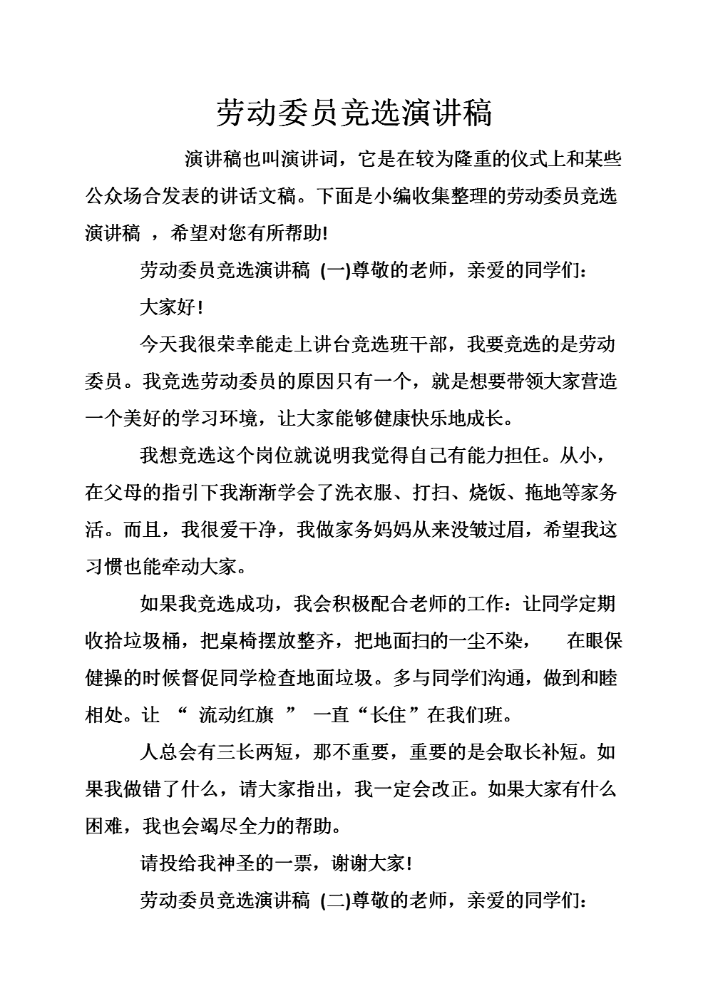 五年級競選衛生委員演講稿_競選衛生委員的發言稿_競選衛生委員演講稿