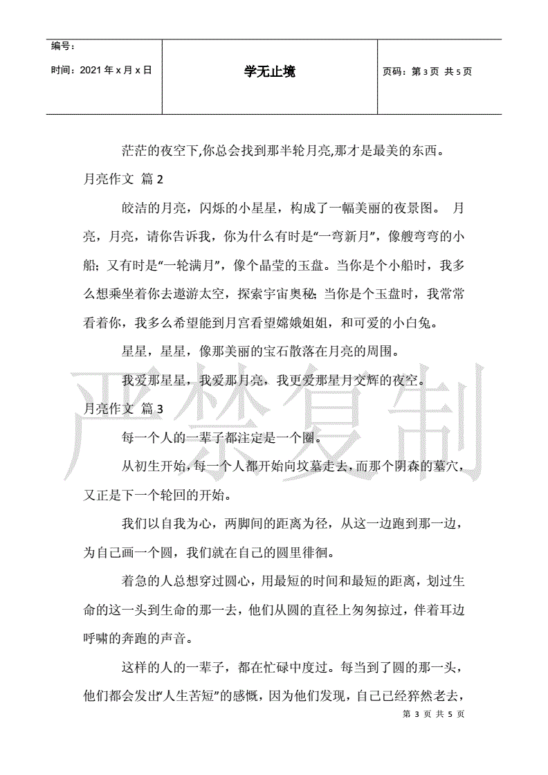 故事新編作文+想象_描寫秋雨的作文,運用擬人展開想象寫秋雨的聲音_關于月亮的想象作文