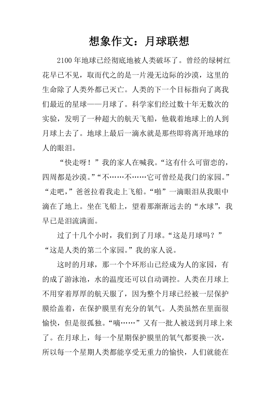 關于月亮的想象作文_作文大全600字想象_作文600字大全想象