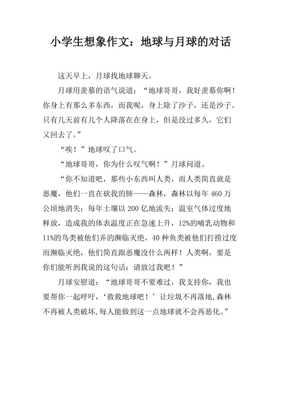 關于月亮的想象作文_作文大全600字想象_作文600字大全想象