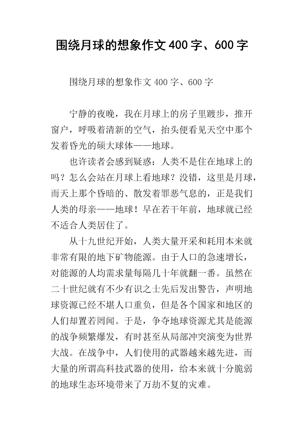 作文600字大全想象_作文大全600字想象_關于月亮的想象作文