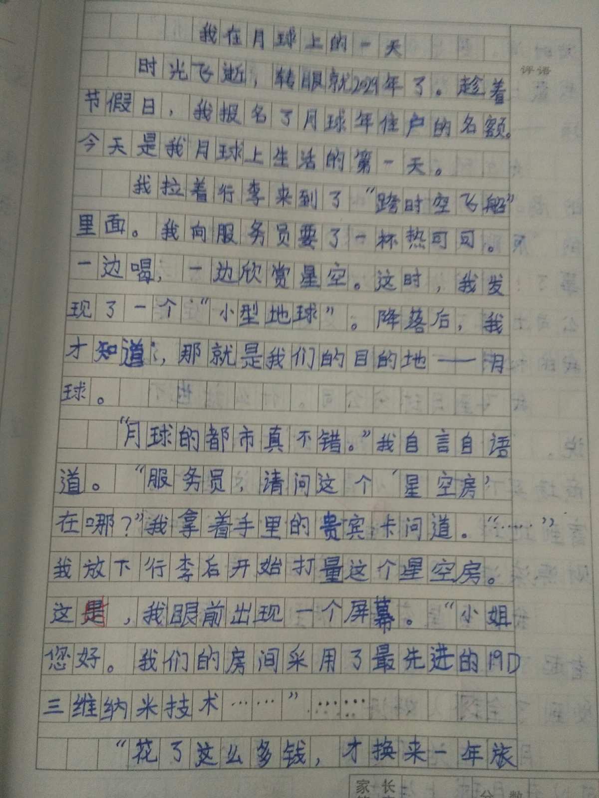 小學三年級作文發揮想象力的作文_關于月亮的想象作文_月亮作文800字想象