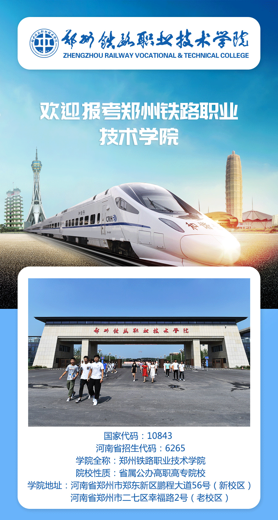 鄭州城市職業(yè)技術(shù)學(xué)院_湖北城市職業(yè)建設(shè)學(xué)院_鄭州城市職業(yè)學(xué)院