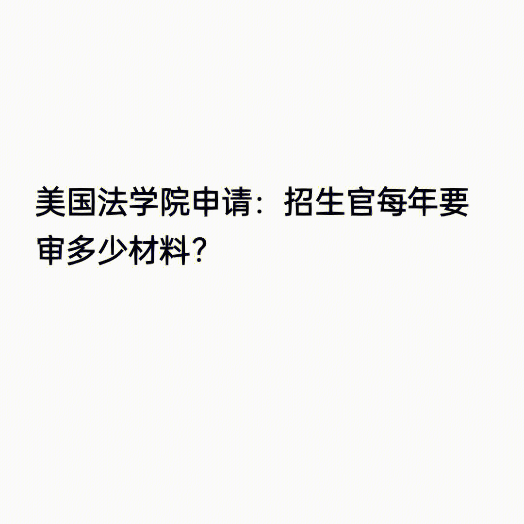 申請美國法學院校的流程_有綠卡 美國院校申請_申請美國高中院校信息