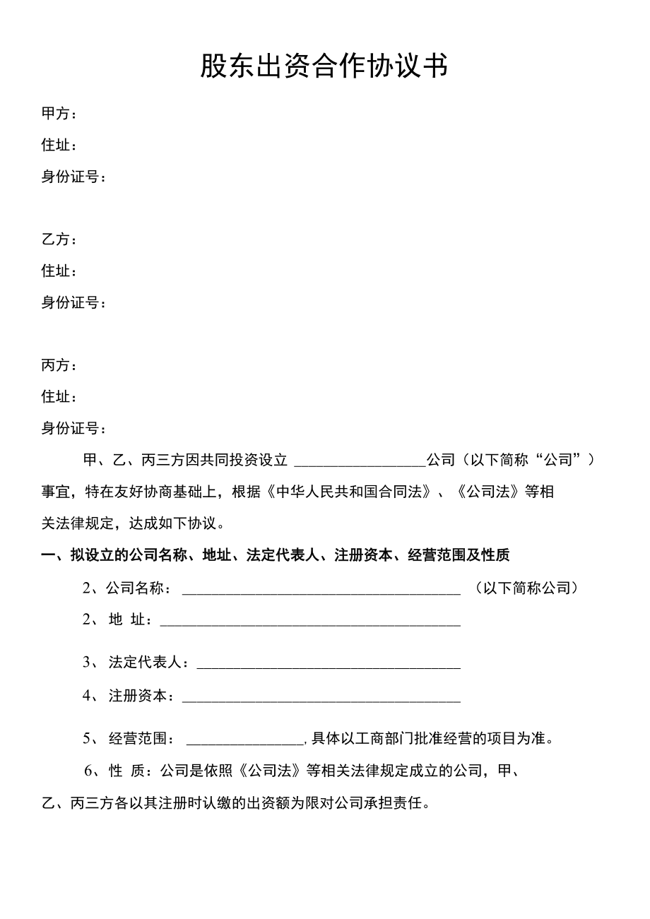 股東合作協議書范本_合作方案策劃書 范本_戰略協議合作范本