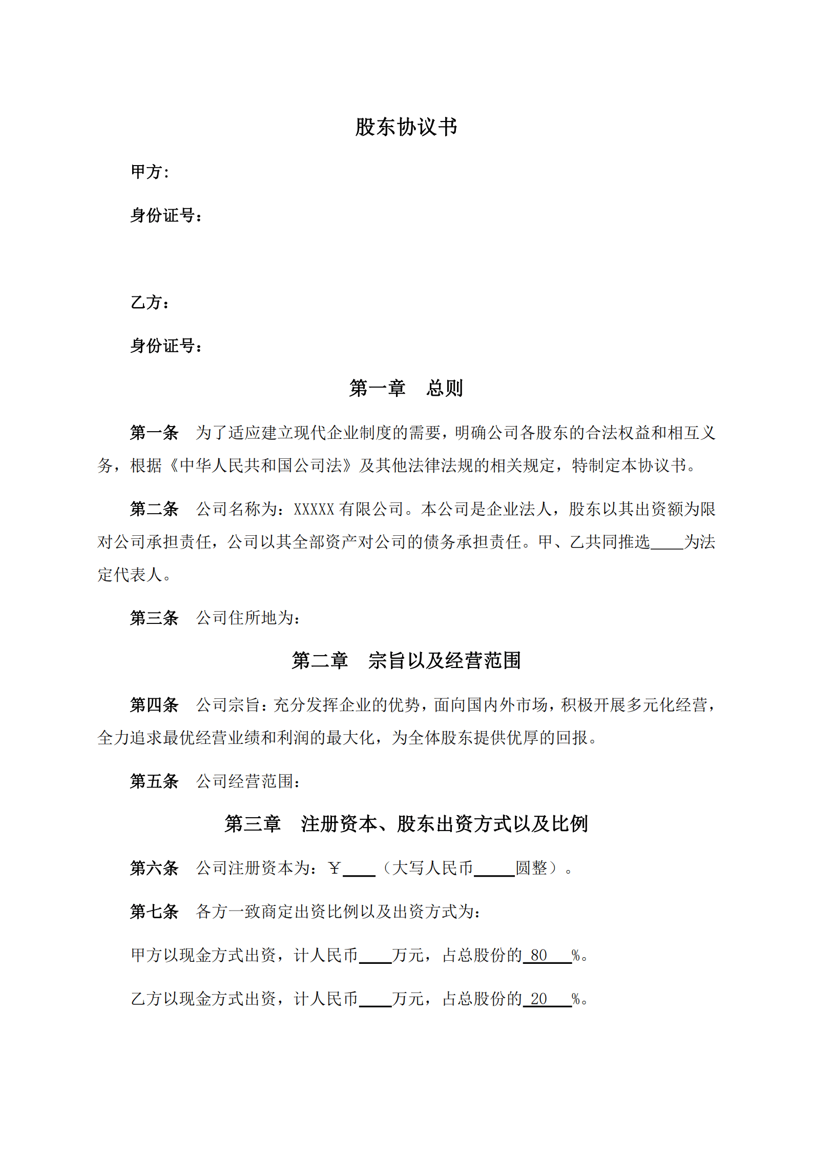 股東合作協議書范本_合作股份協議簡單范本_我不是股東但是簽了股東協議