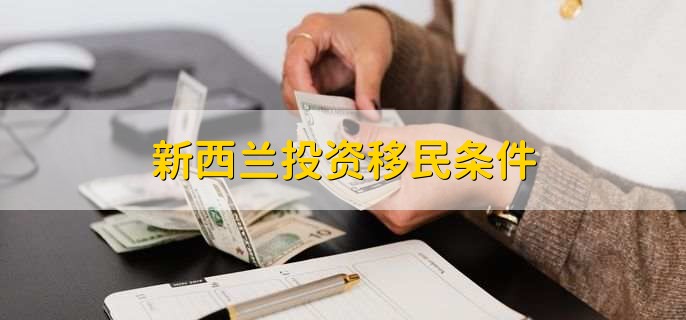 澳洲 投資 移民_澳洲大選移民_澳洲怎么投資移民