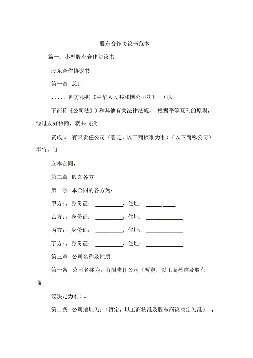 我不是股東但是簽了股東協議_股東合作協議書范本_顯名股東與隱名股東股份協議