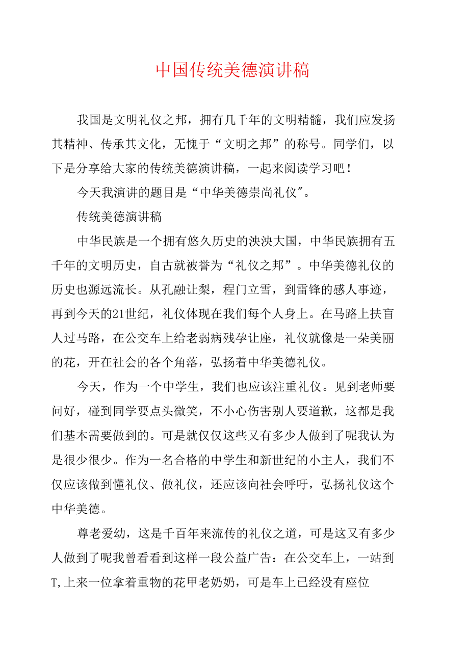 中華美德頌演講稿_中華美德頌讀后感_中華美德故事的讀后感