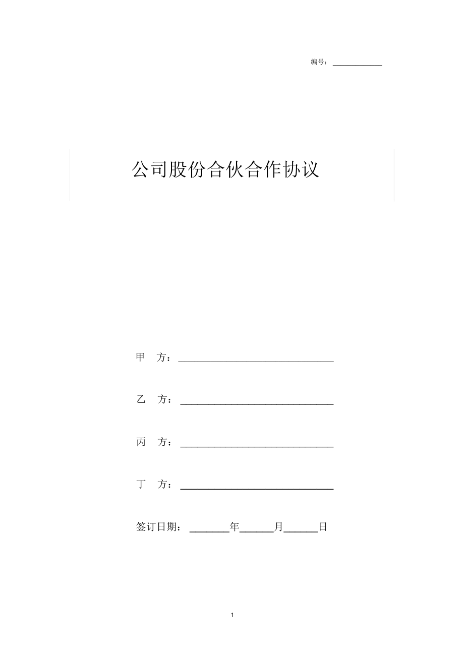 顯名股東與隱名股東股份協(xié)議_股東合作協(xié)議書(shū)范本_賣車協(xié)議不過(guò)戶書(shū)范本