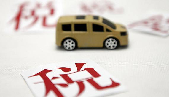 留學生購車免稅車型_出國留學生購車免稅車型_留學生購車免稅政策