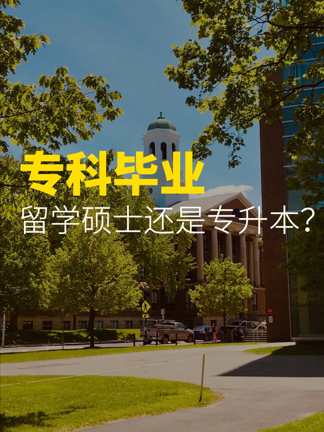 留學出國_自考大專報名條件大專自考_大專生出國留學條件