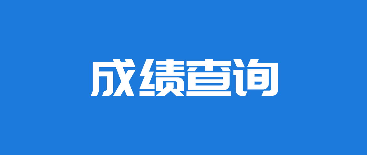 深圳保安員證考試查詢結(jié)果_二建考試結(jié)果查詢_駕照考試預(yù)約結(jié)果查詢