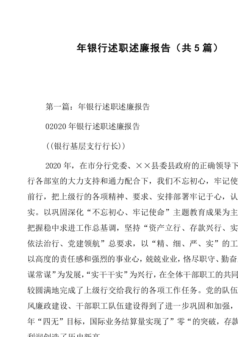鄉村醫生個人述職 報告_銀行員工述職報告_2014 領導 述職 報告