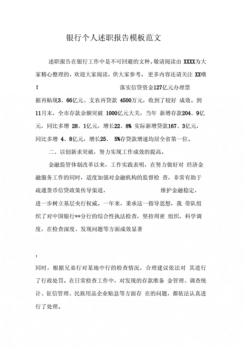鄉村醫生個人述職 報告_銀行員工述職報告_2014 領導 述職 報告