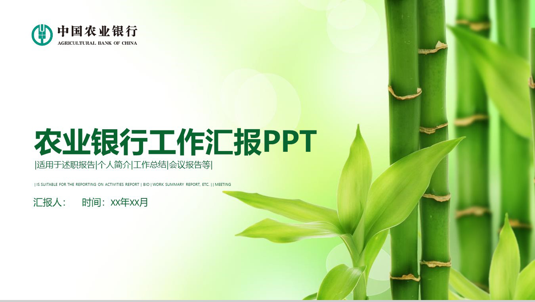述職晉升報告ppt_銀行員工述職報告_學生會述職述學報告
