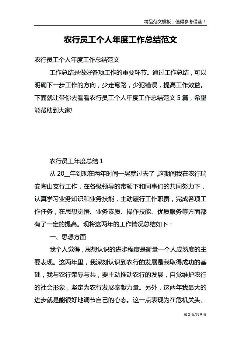 述職晉升報告ppt_銀行員工述職報告_學生會述職述學報告