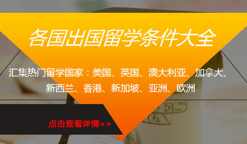 申請澳大利亞留學條件_想申請美國碩士留學必備的六個條件_申請日本留學的條件