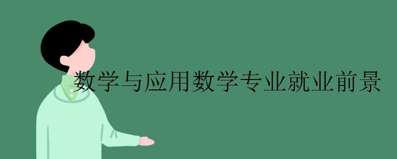工商管理專業就業方向_國際經濟與貿易專業就業方向_英語專業就業方向