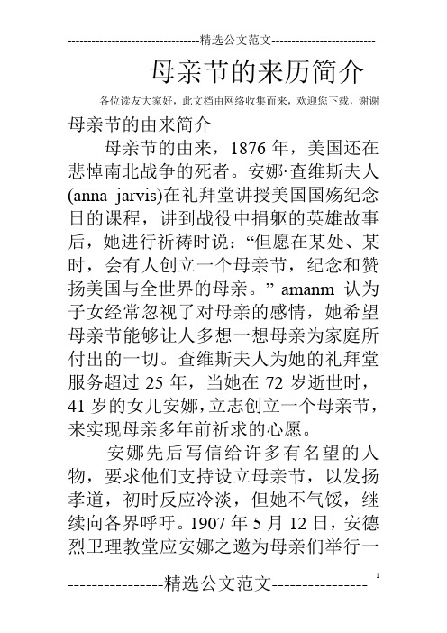 瓦倫丁節來歷_姑姑節來歷_父親節的來歷簡介