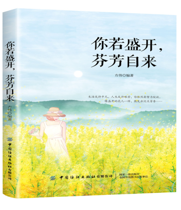 滿村桃花香全文閱讀_成長路上花香滿徑_成長路上 花香滿徑600