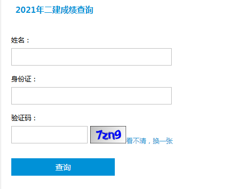 2019年德州中考查詢成績時間_基金從業(yè)查詢成績時間_二建成績查詢時間