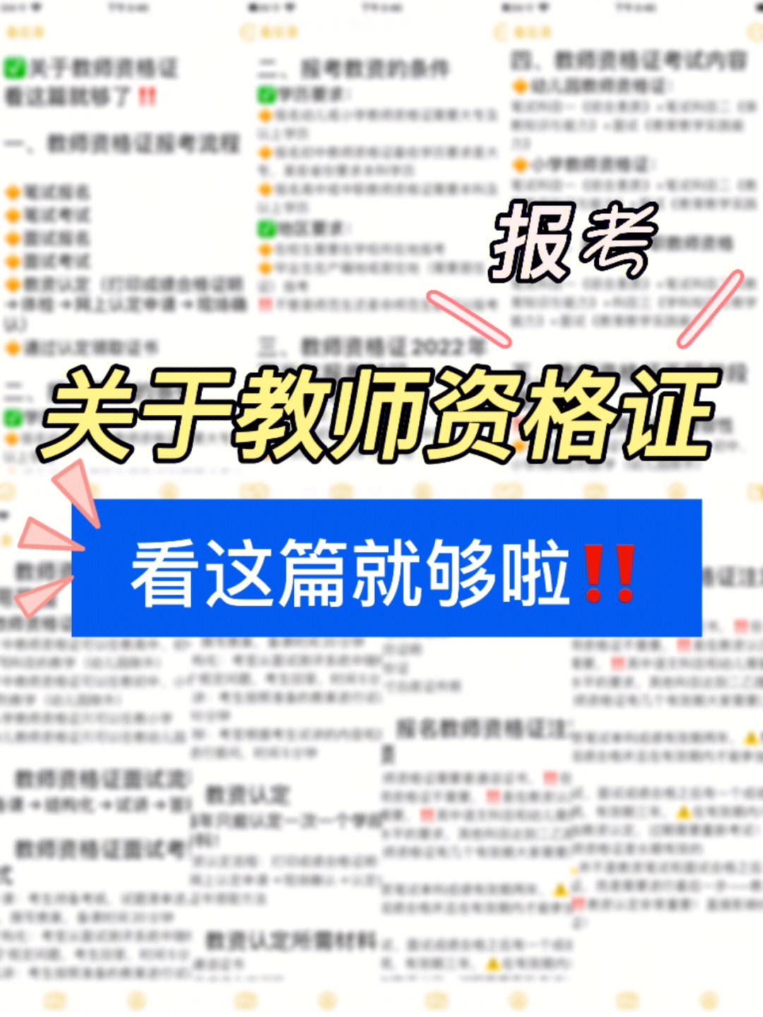 江蘇教師資格證報(bào)名_江蘇教師資格考試報(bào)名_江蘇教師編制報(bào)名時(shí)間