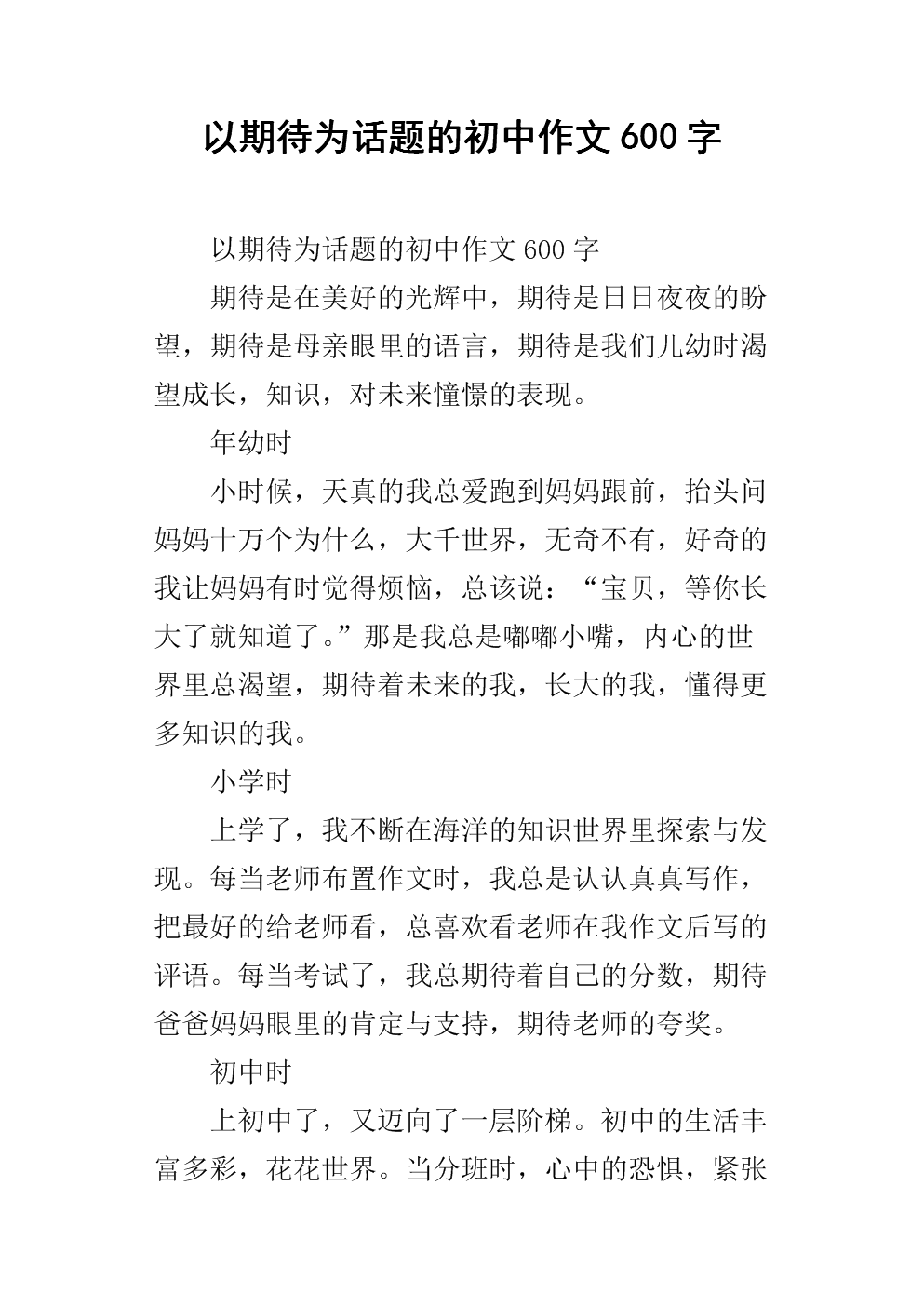以明天為話題的作文_科學與未來為話題作文_女性美為話題作文