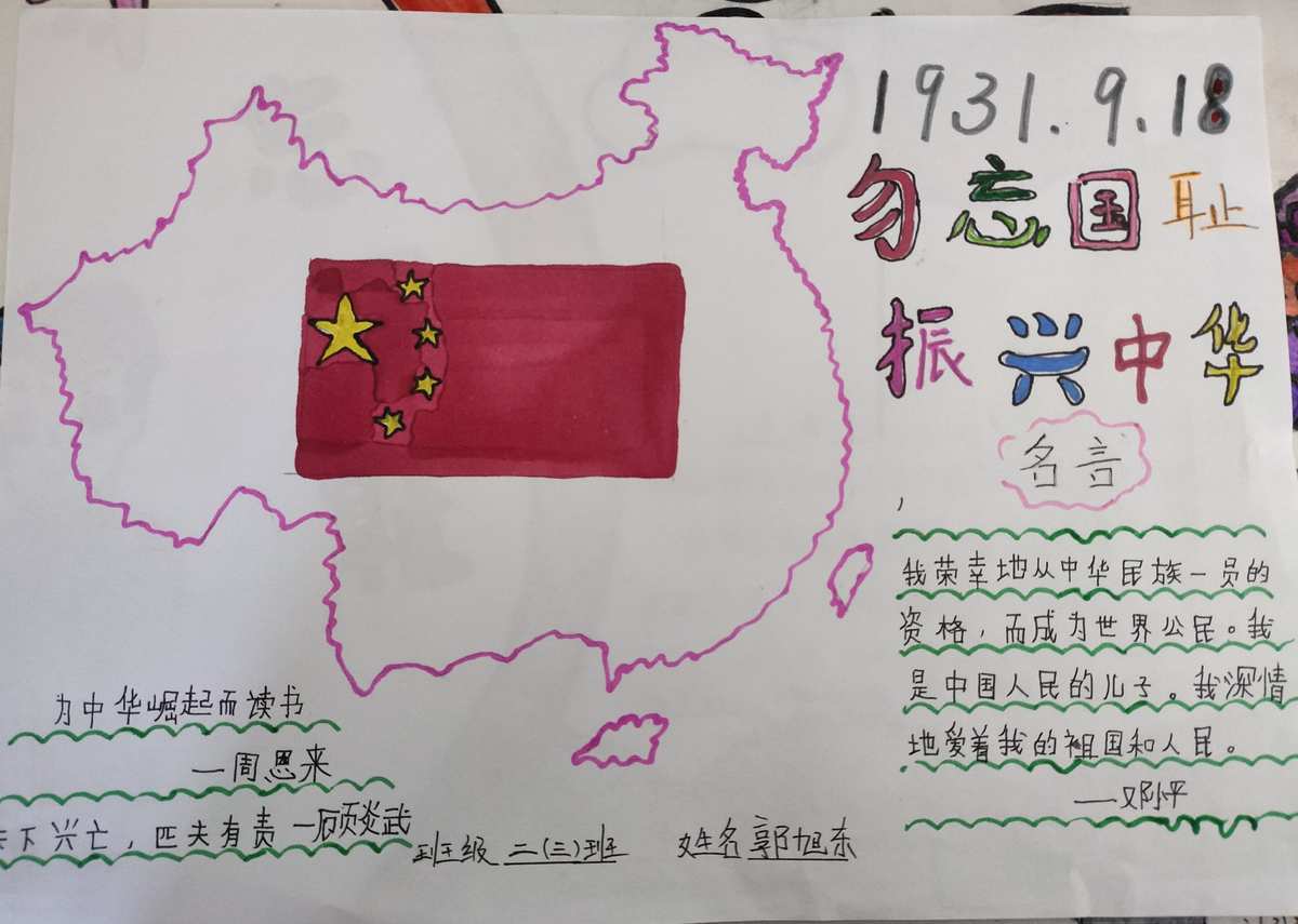 乜忘國恥振我中華_忘國恥振興中華演講稿_不忘國恥振興中華演講稿