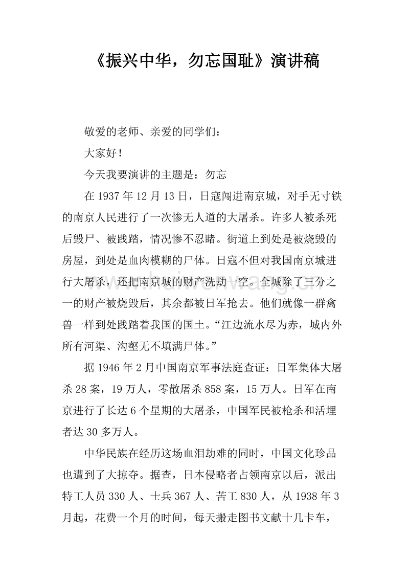 忘國恥振興中華的詩_忘國恥振興中華手抄報圖片_不忘國恥振興中華演講稿
