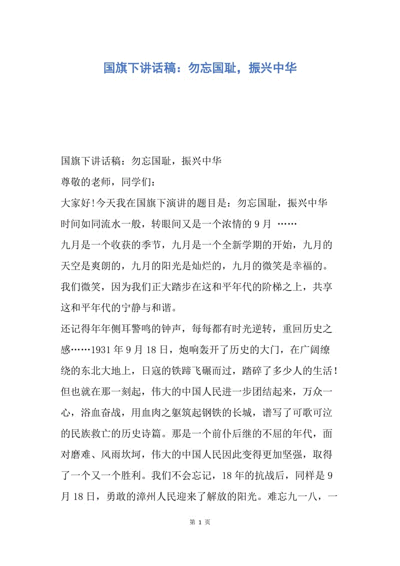 忘國恥振興中華手抄報圖片_不忘國恥振興中華演講稿_忘國恥振興中華的詩